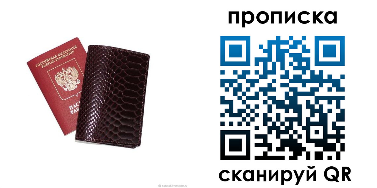прописка в квартире в Жуковке