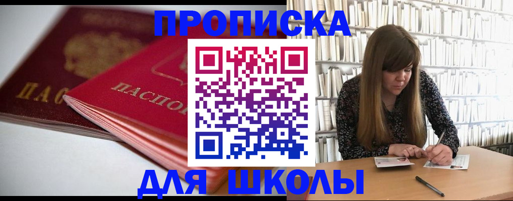 где прописаться в Жуковке